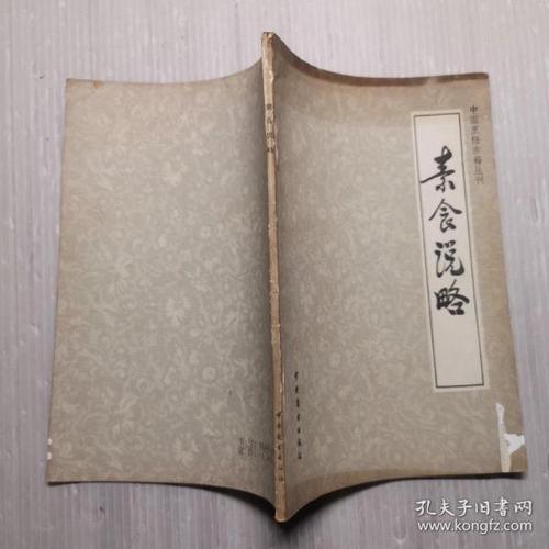 中国烹饪古籍中的食疗巨著:饮膳正要