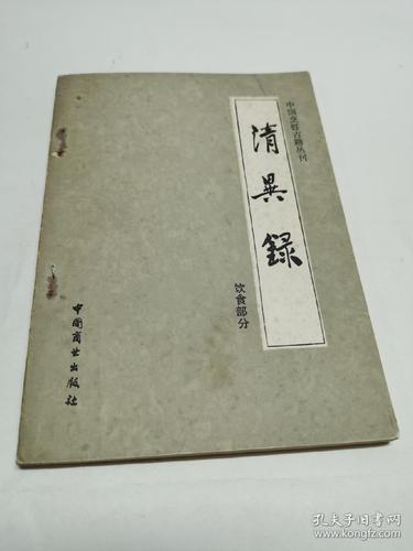 中国烹饪古籍中的食疗巨著:饮膳正要