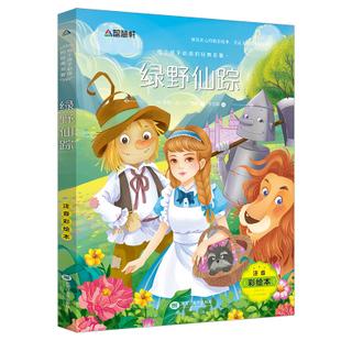绿野仙踪