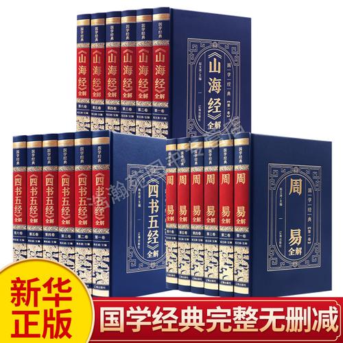 国学经典名著全译二十四史全译十三经群书治要集解二十二子全译诸子集成