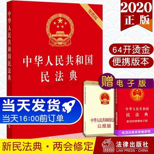 民法典基础检索手册