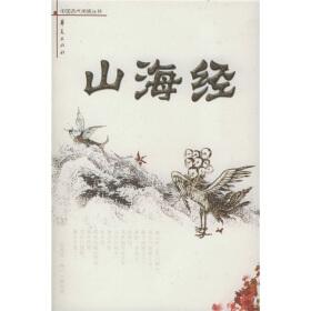 山海经刊本PDF版