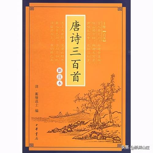 唐诗