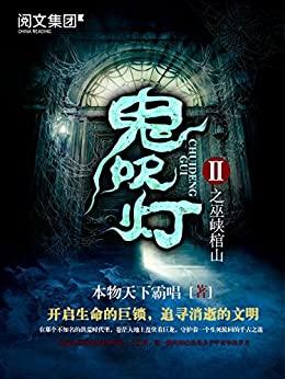 《鬼吹灯》全集电子书