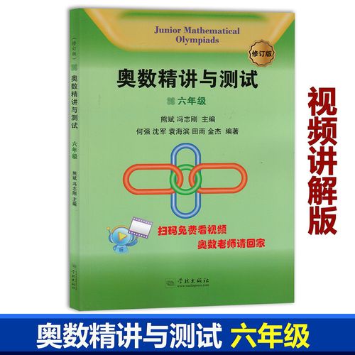 奥数精讲测试:1-6年级