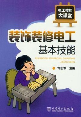 从零开始学弱电电工技术讲义