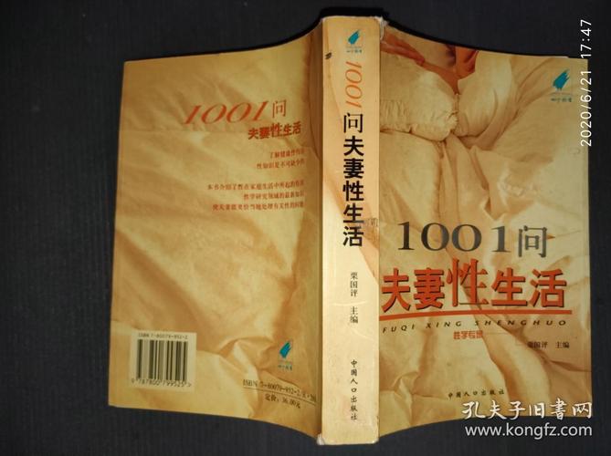 夫妻生活的1000个问题