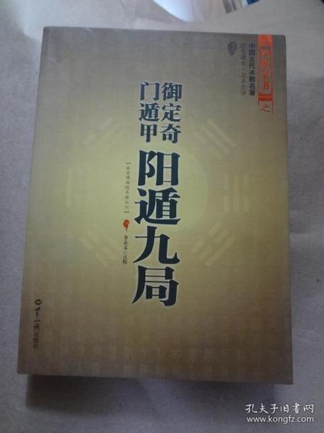 奇门遁甲:明朝真本,特别收藏版
