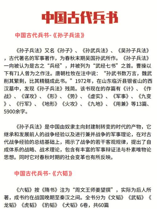 中国古代兵书集锦-20本TXT版