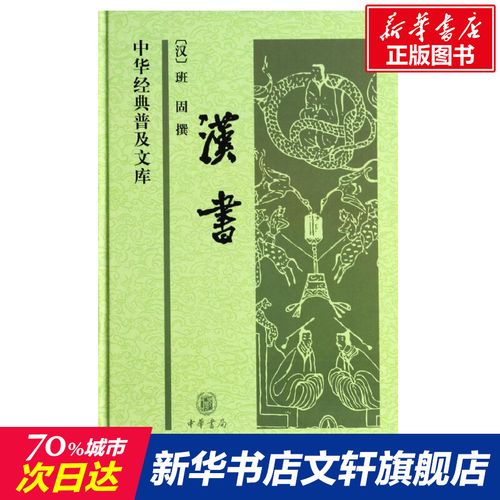 中华传世藏书：古典名著131本