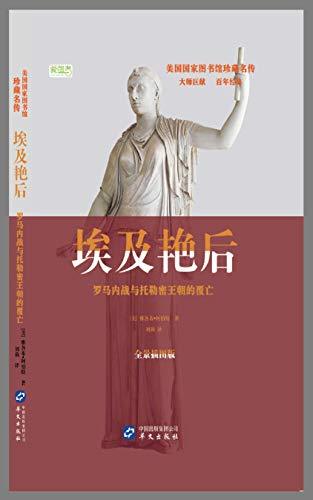 美国中学生必读书：21册惊世传奇的2500年世界史