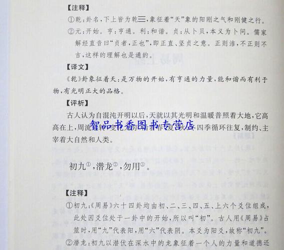 周易全书——旷世奇书示人趋吉避凶