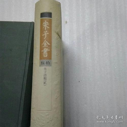 朱子全书