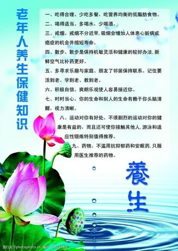 养生保健