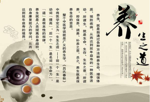 养生保健