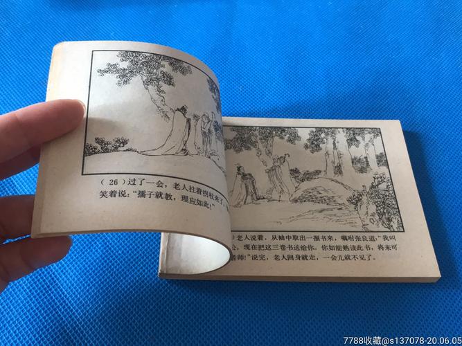 张良连环画