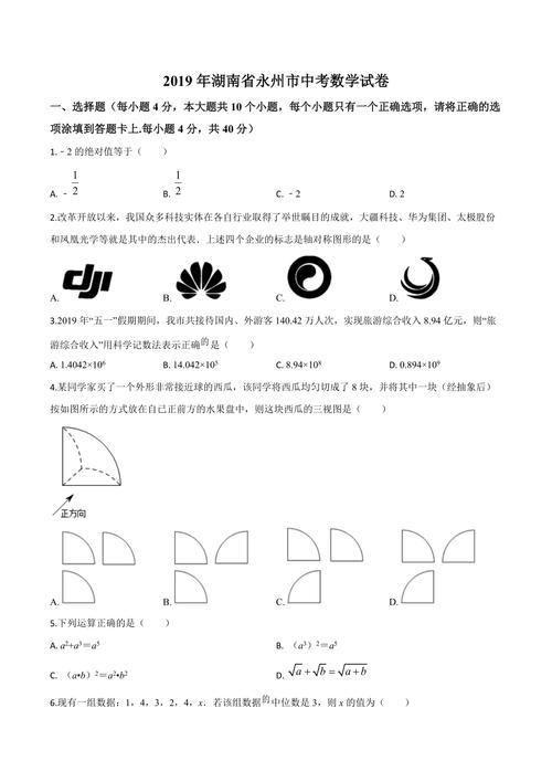 2019年中考数学试题