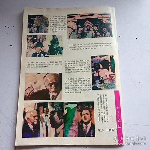 奥秘画报全系列,收藏连环画,分享奇妙世界