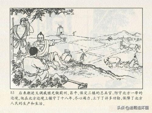收藏连环画《戚继光》
