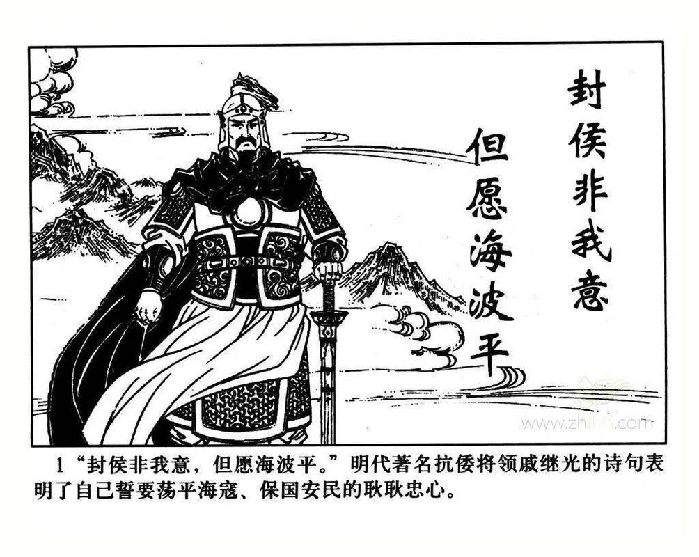 收藏连环画《戚继光》