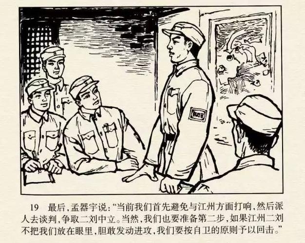 抗战连环画：巧摆地雷阵，收藏和分享