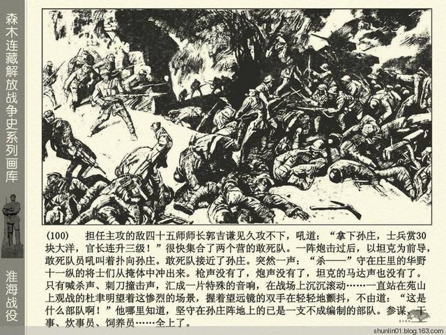 淮海大战连环画收藏分享