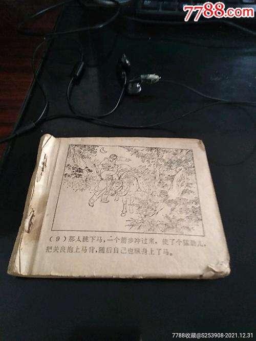 抗战连环画：珍贵收藏品，分享历史记忆的保安司令