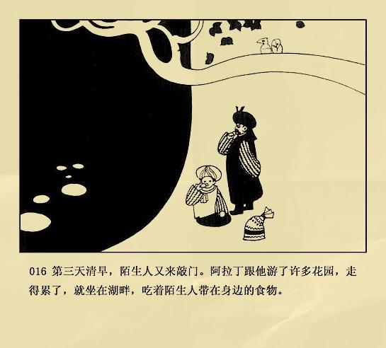 高清阿拉丁连环画神灯收藏分享