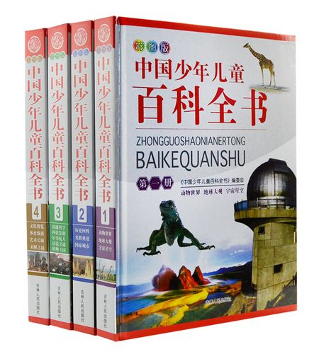 中国少年儿童百科全书