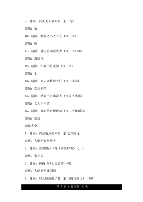 中华谜语灯谜20大分类