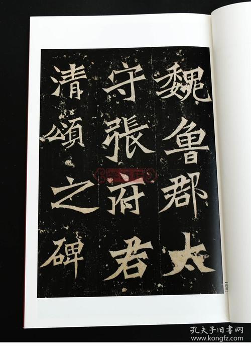 中国碑帖名品
