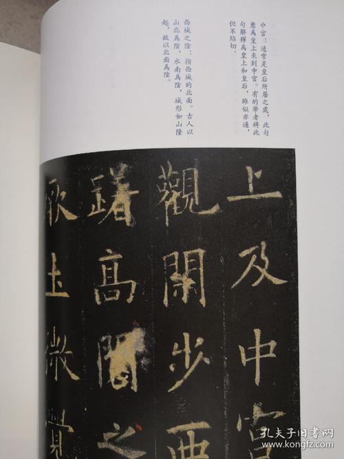 中国碑帖名品