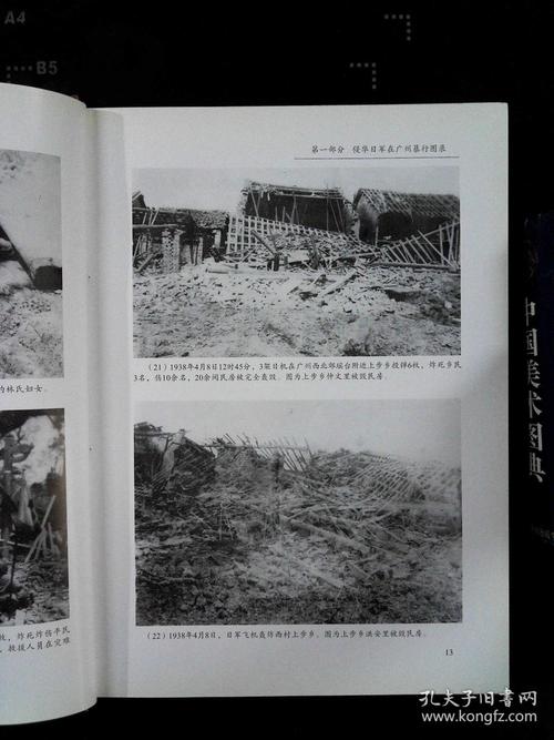 传承经典古籍:高清扫描的1938年日寇bao+xing实录