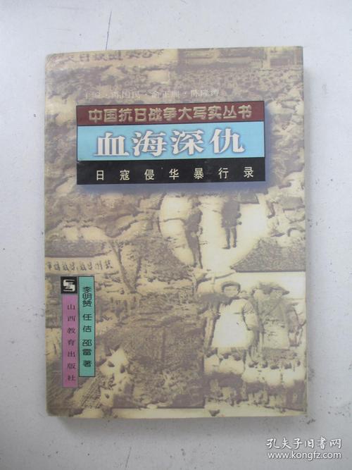 传承经典古籍:高清扫描的1938年日寇bao+xing实录