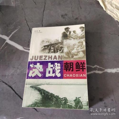 决战朝鲜