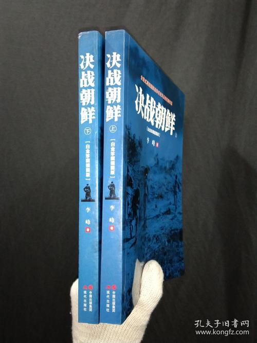 决战朝鲜