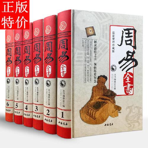 周易集解全系列分享