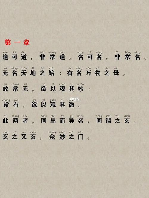 《老子道德经》全文翻译
