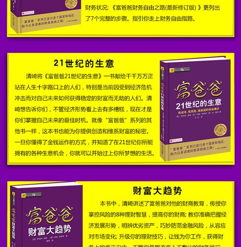 富爸爸,穷爸爸
