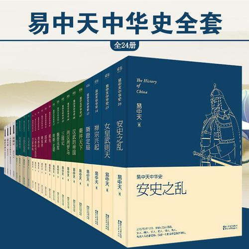 易中天中华史先秦宋元套装共20册