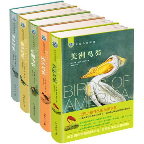 365天动物趣事世界鸟类图鉴