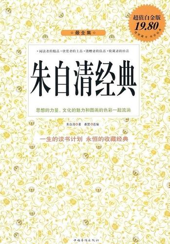 朱自清全集