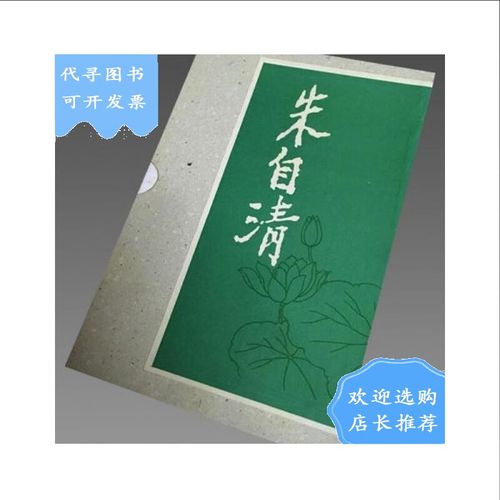朱自清全集
