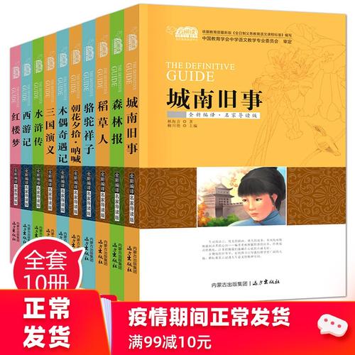中外经典名著