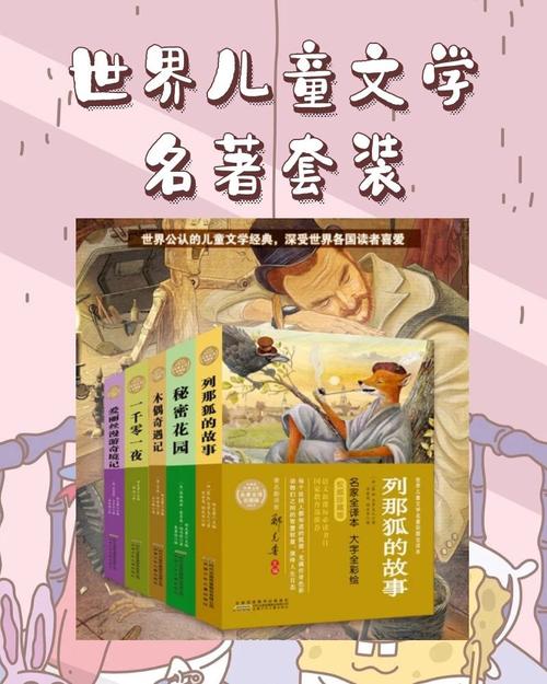 中外经典名著