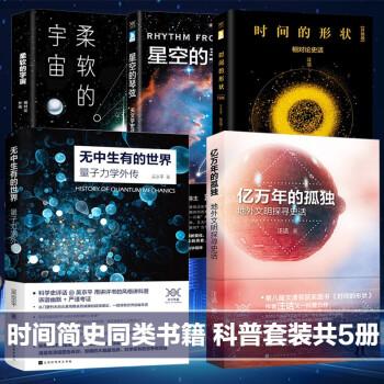 宇宙通识课,共6册