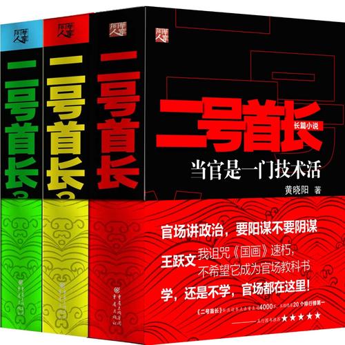 官场小说合集