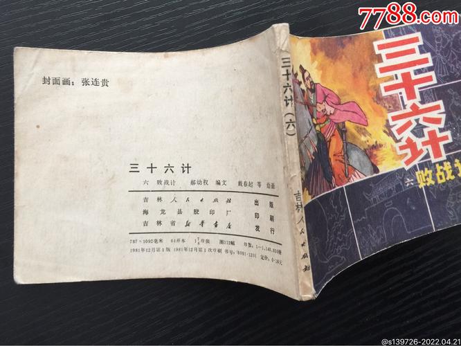 兵法三十六计丛书全系列分享
