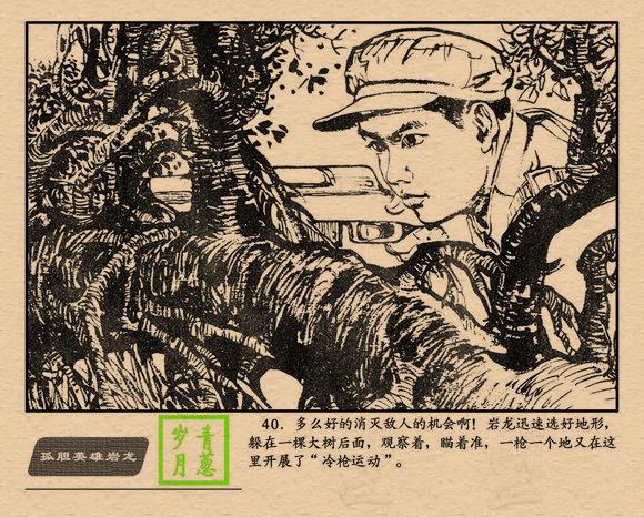 经典收藏:对越反击战连环画全系列分享