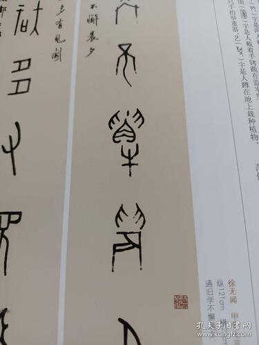 甲骨文獻集成